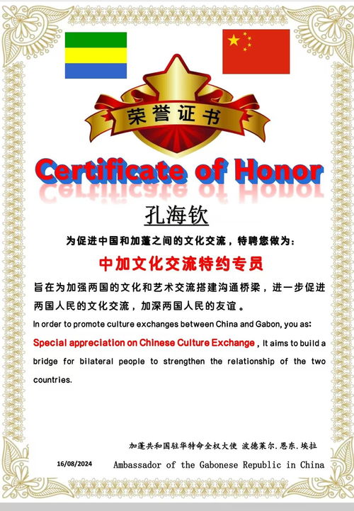 祝贺孔海钦院长获聘中加文化交流特约专员，推动文化艺术交流新篇章