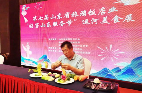 第七届好客山东服务节暨饭店业高质量发展论坛圆满成功，文化艺术交流添彩赋能