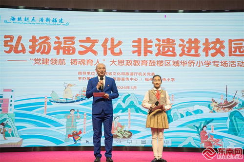弘扬福文化 非遗进校园——福州市华侨小学文化艺术交流活动策划