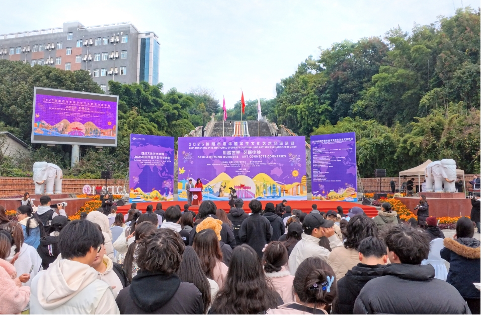 文化桥梁，青春乐章——四川文化艺术学院成功承办2025年绵阳市来华留学生文化艺术交流活动侧记