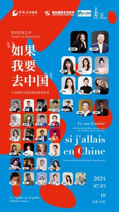 保利艺术教育携手天立、中北“唱响友谊之声”，中法建交60周年交流活动圆满谱写文化互鉴新篇章